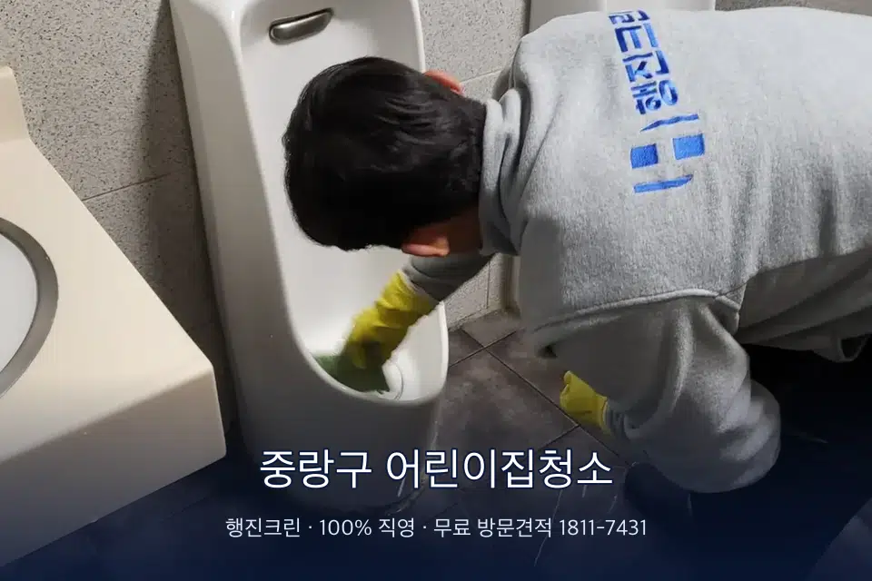 중랑구 어린이집청소 학원 화장실 세면대 청소
