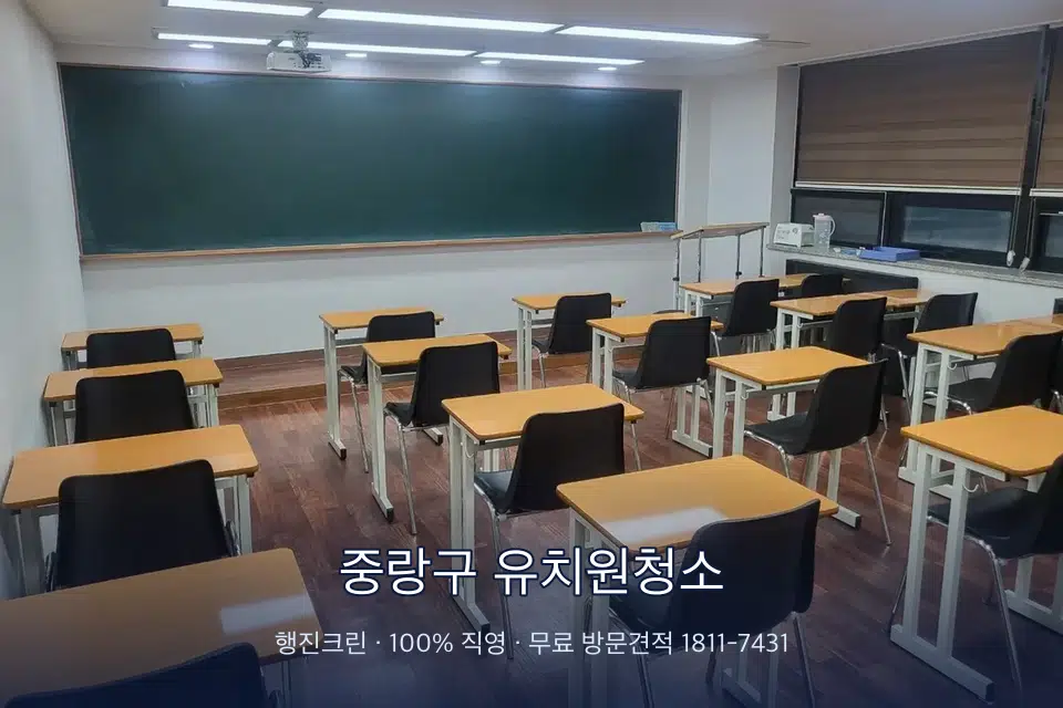 중랑구 유치원청소 비어 있는 강의실 바닥 청소