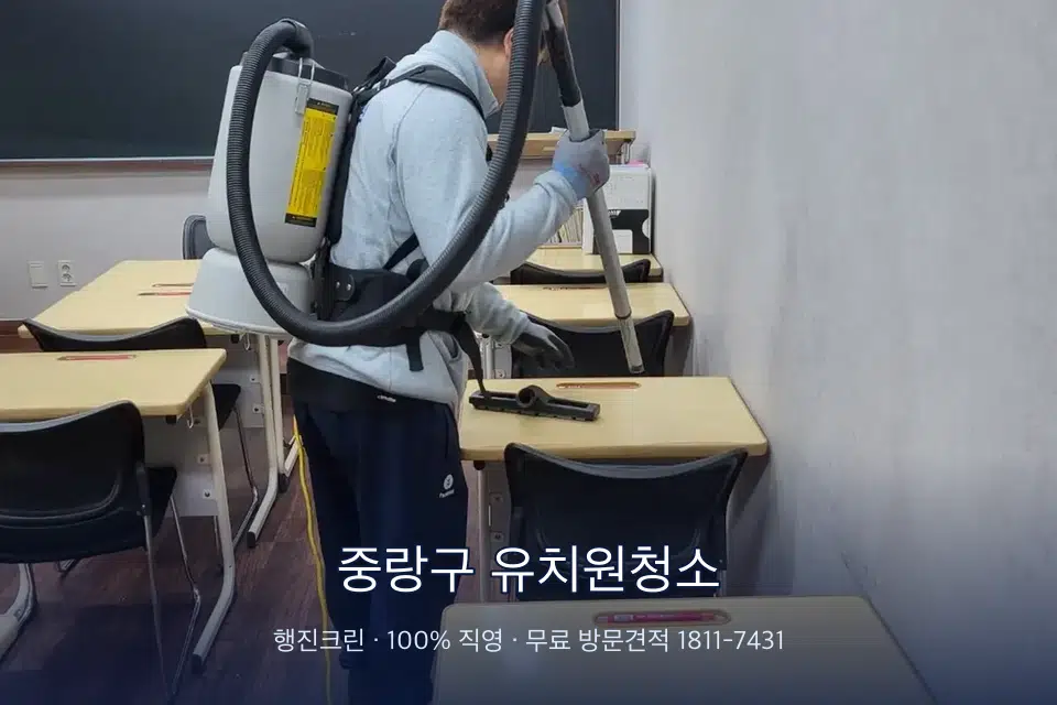 중랑구 유치원청소 학원 복도 바닥 진공 작업