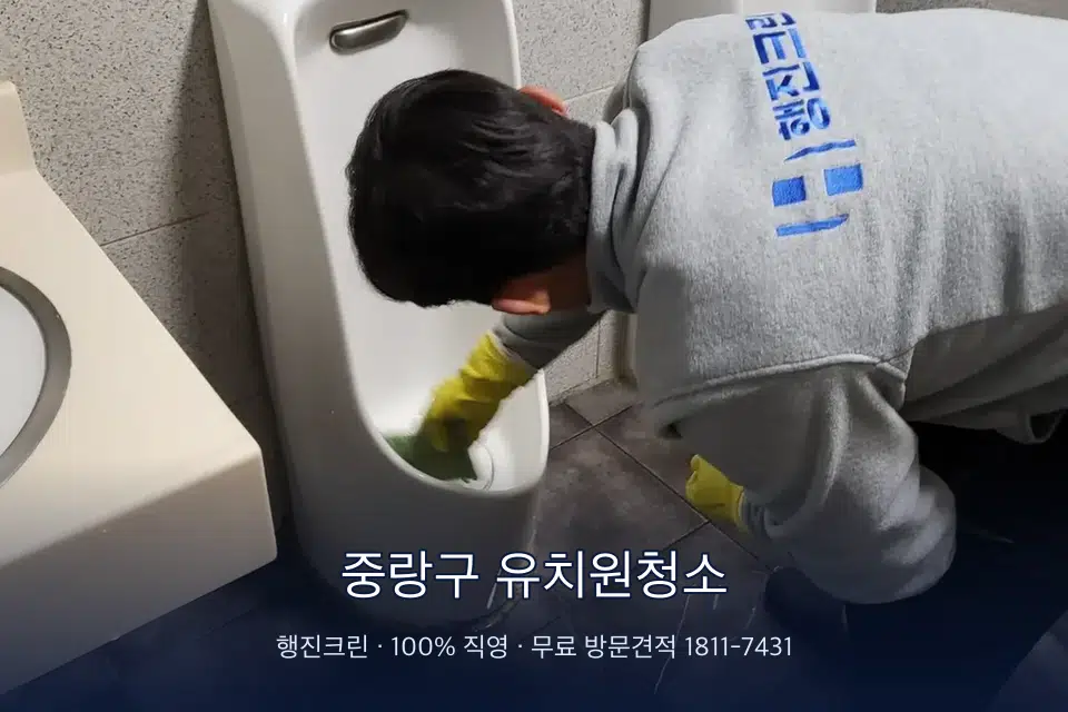 중랑구 유치원청소 학원 화장실 세면대 청소
