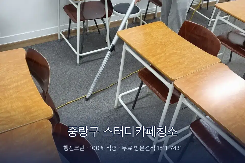 중랑구 스터디카페청소 학원 강의실 카펫을 진공 청소하는 작업자