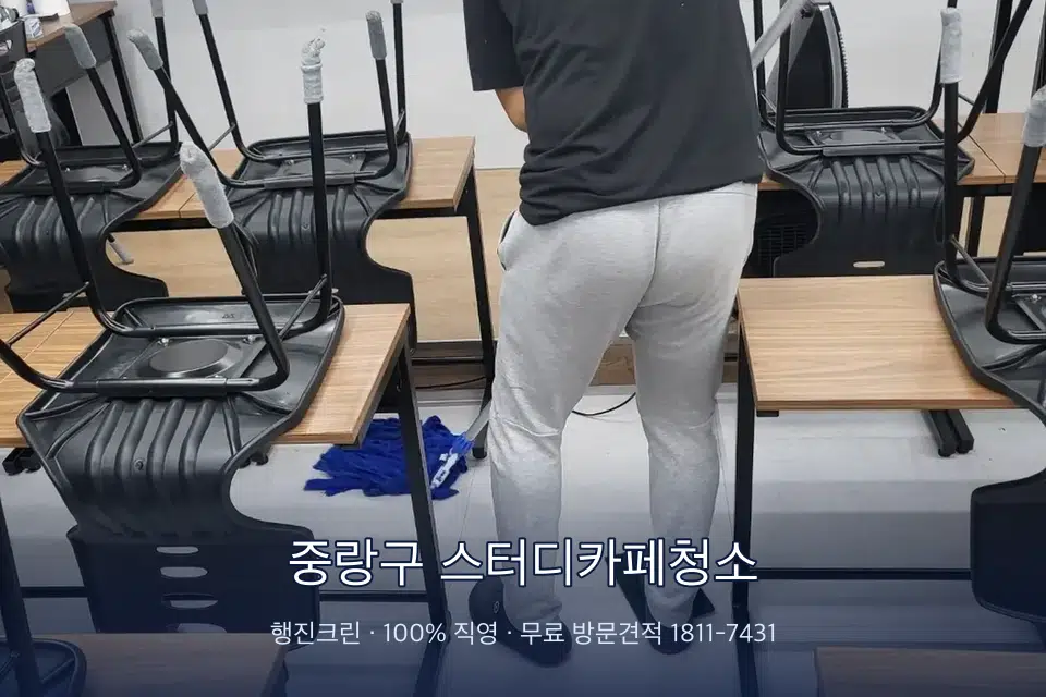 중랑구 스터디카페청소 학원 바닥 물걸레 마무리