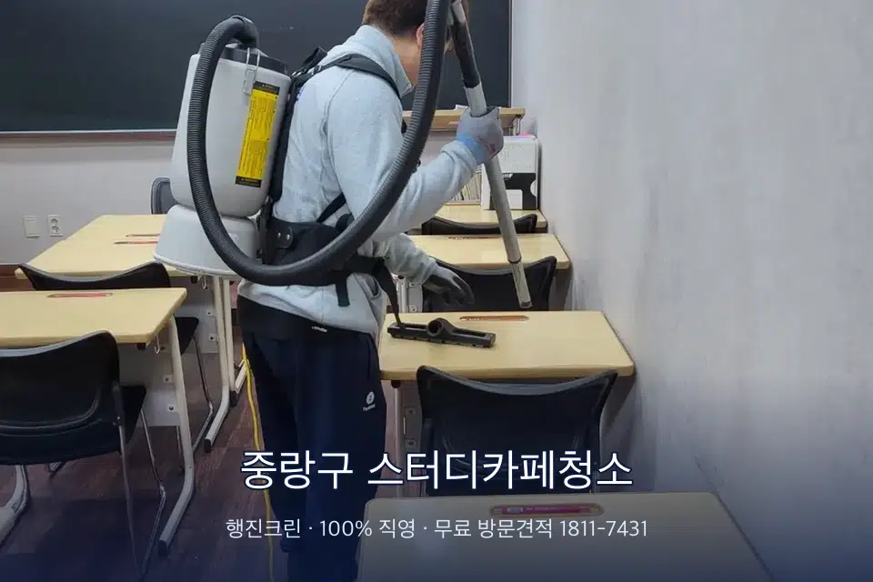 중랑구 스터디카페청소 학원 복도 바닥 진공 작업
