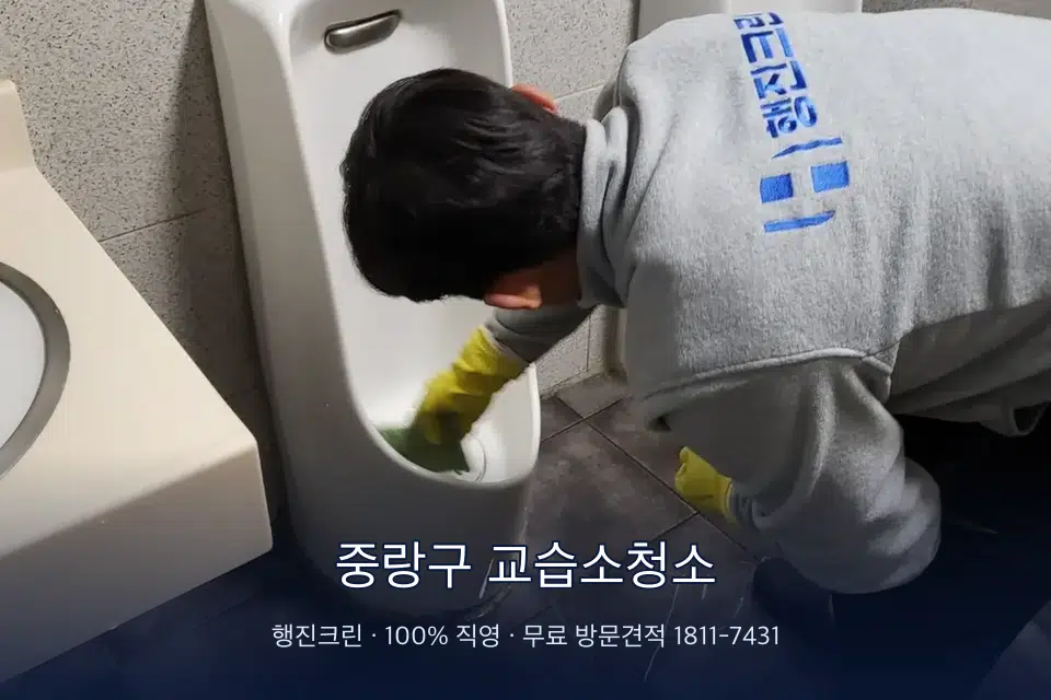 중랑구 교습소청소 학원 화장실 세면대 청소